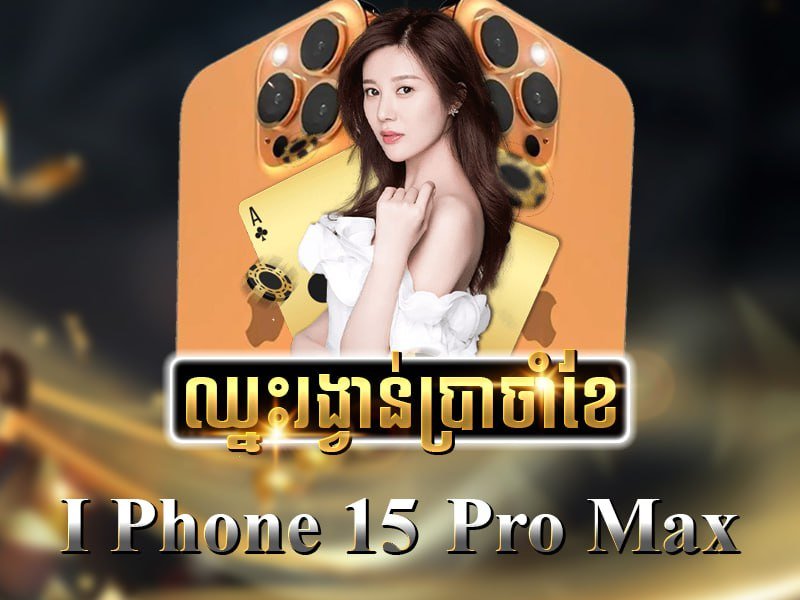 ប្រាក់បន្ថែមលើការឈ្នះ 15%